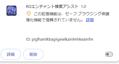 Chromeの警告表示