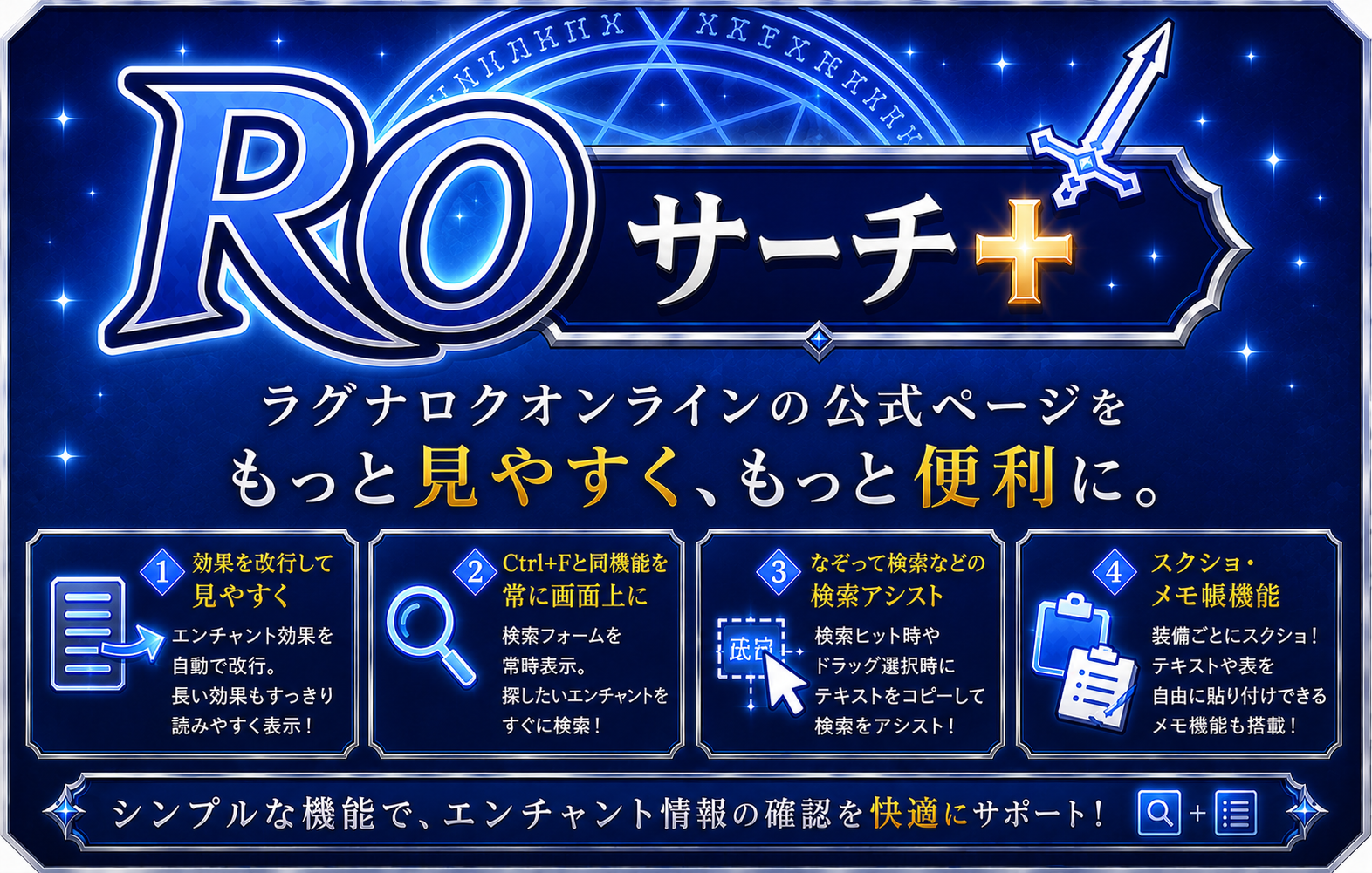 エンチャント検索アシスト