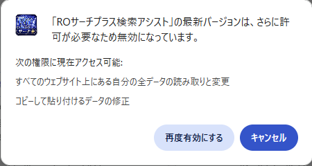 Chromeの警告表示2