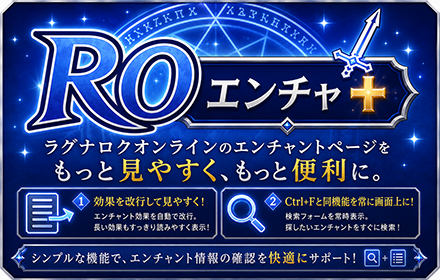 エンチャント検索アシスト